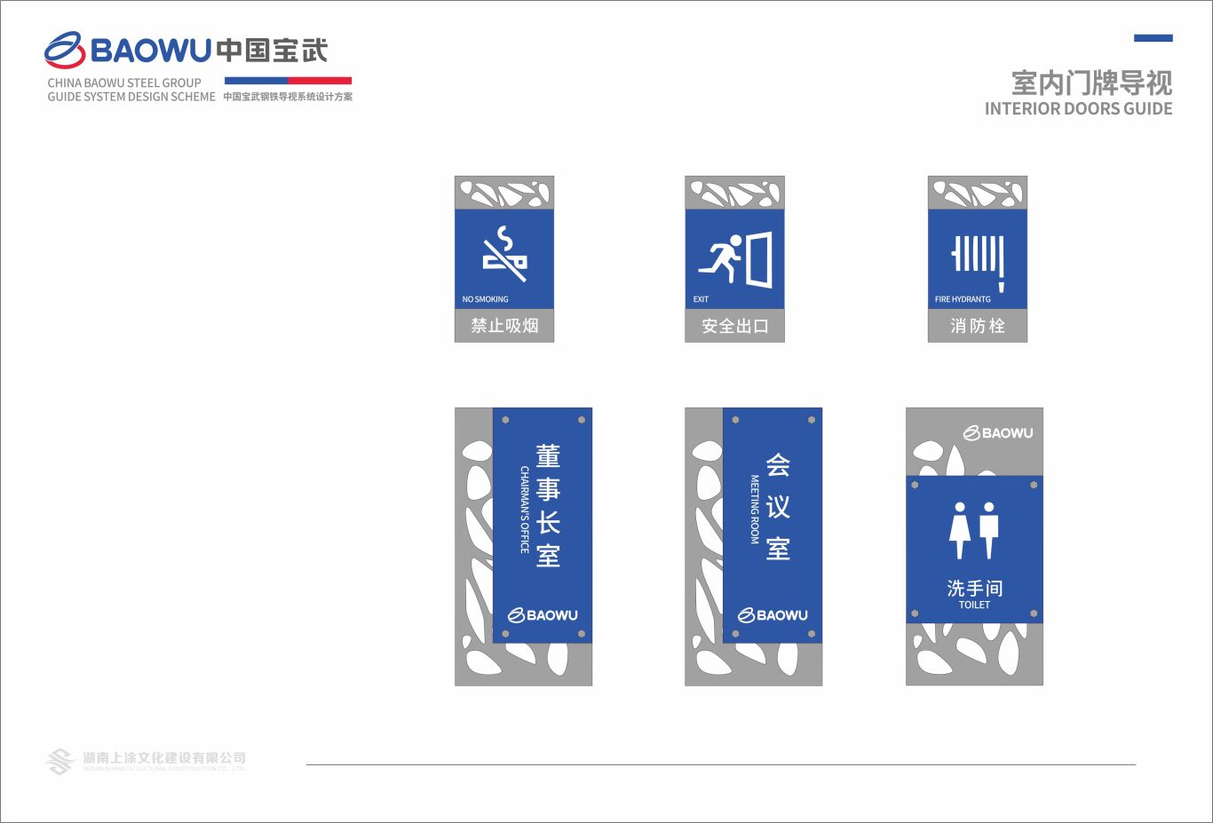 武寶鋼鐵集團導視系統設計圖23