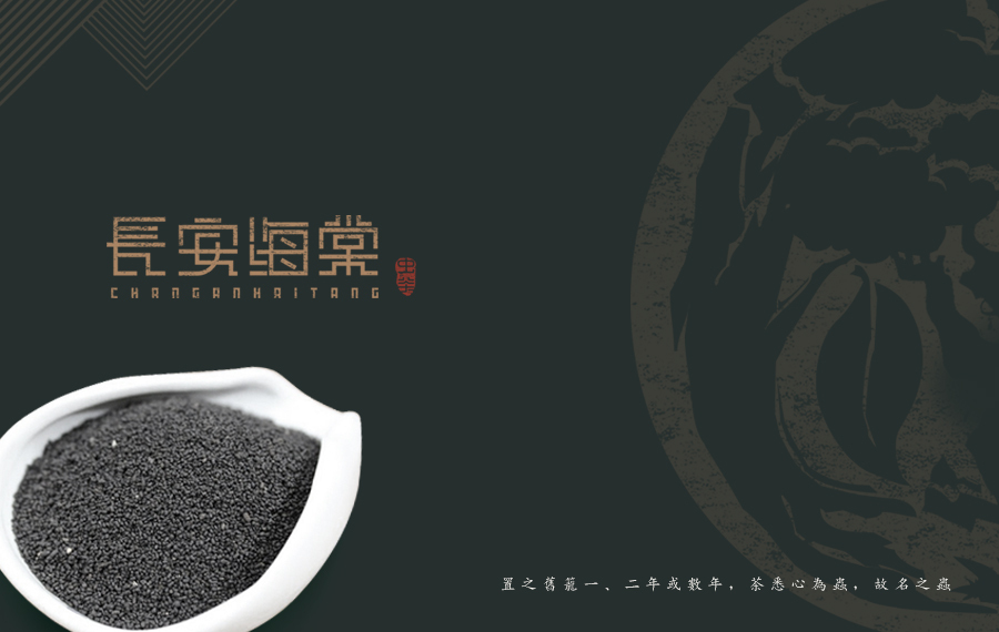 邵阳城步长安海棠（高端虫茶）--品牌升级画册包装图0