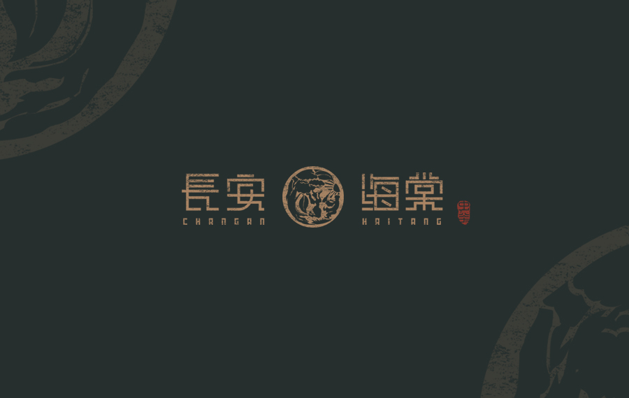 邵阳城步长安海棠（高端虫茶）--品牌升级画册包装图5