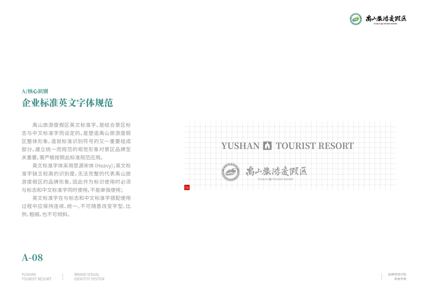 禹山旅游度假区品牌识别系统（VIS）图9
