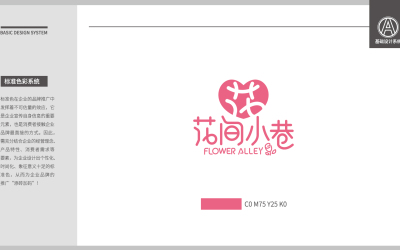 花間小巷 花店 logo設計