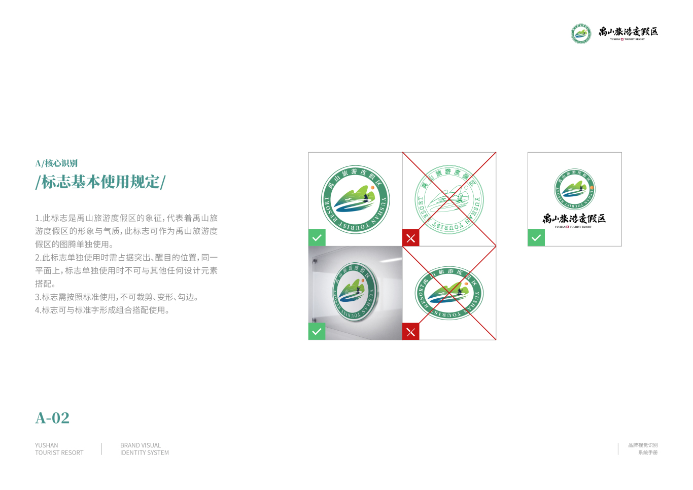 禹山旅游度假区品牌识别系统（VIS）图3