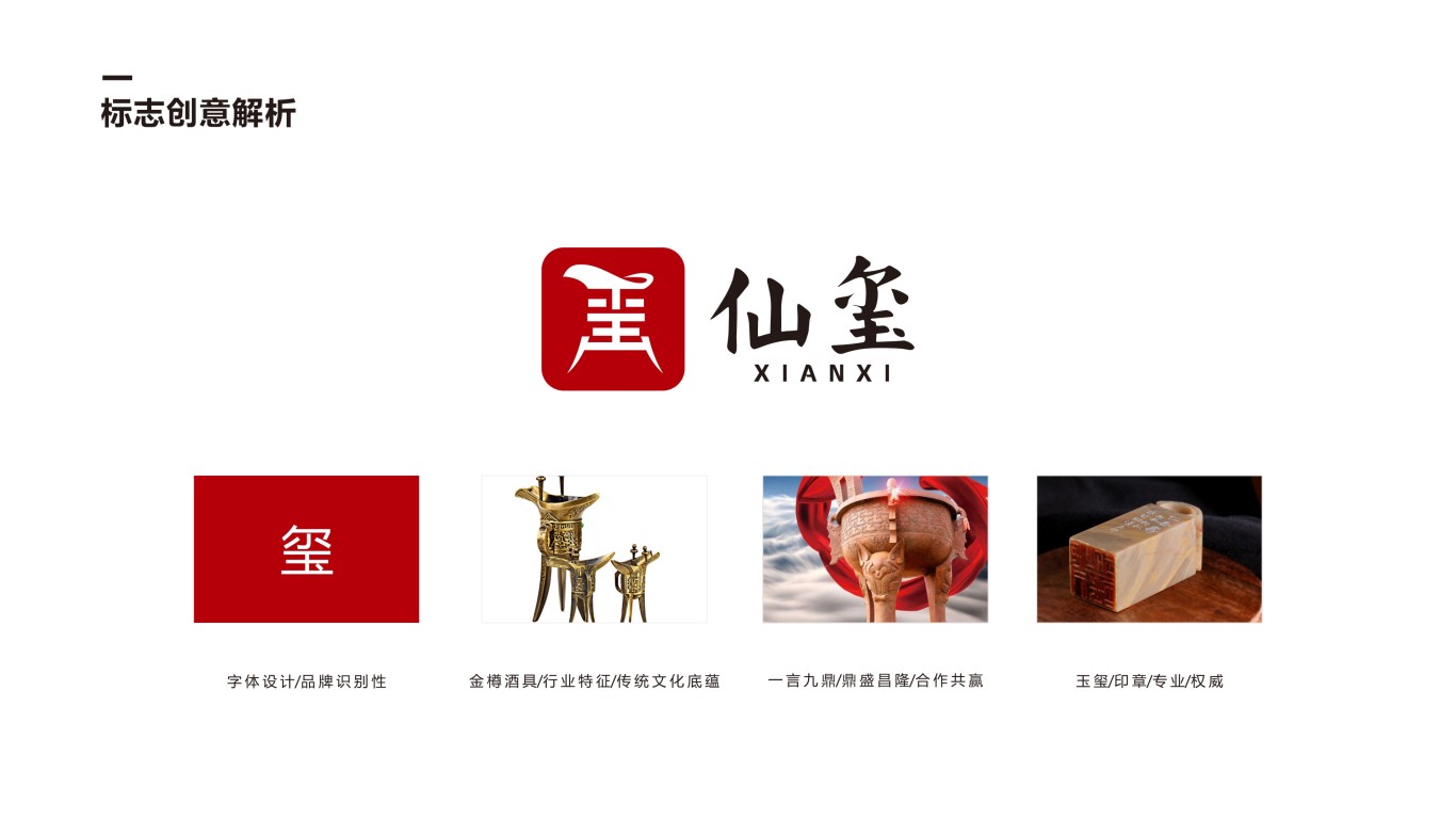 中国风酒类logo设计图4