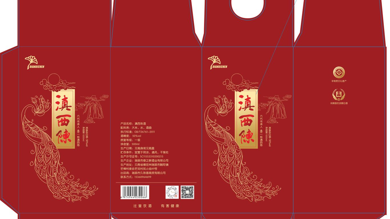 滇西陳酒水类包装设计中标图0