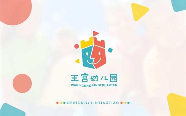 【LOGO設計】王宮幼兒園品牌
