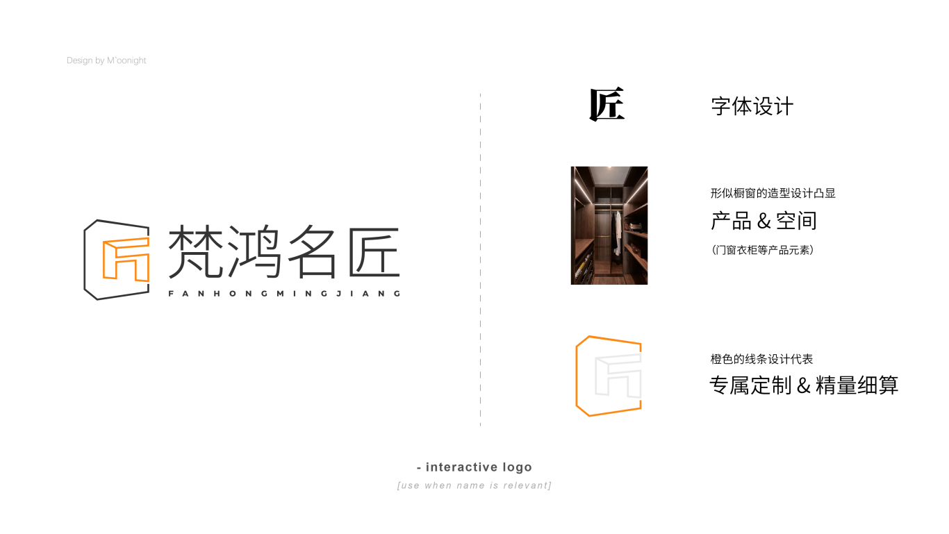 梵鴻名匠家裝品牌logo設計圖3