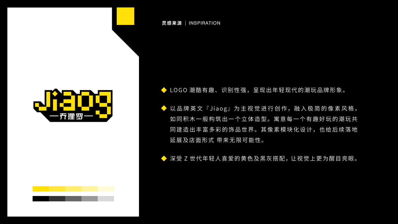 Jiaog潮玩中心品牌设计图4