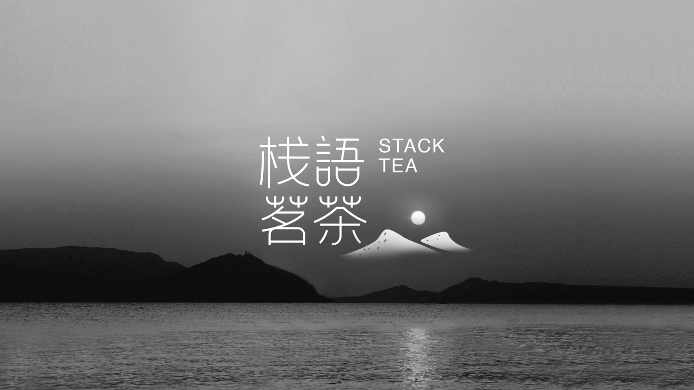 栈语茗茶logo图0