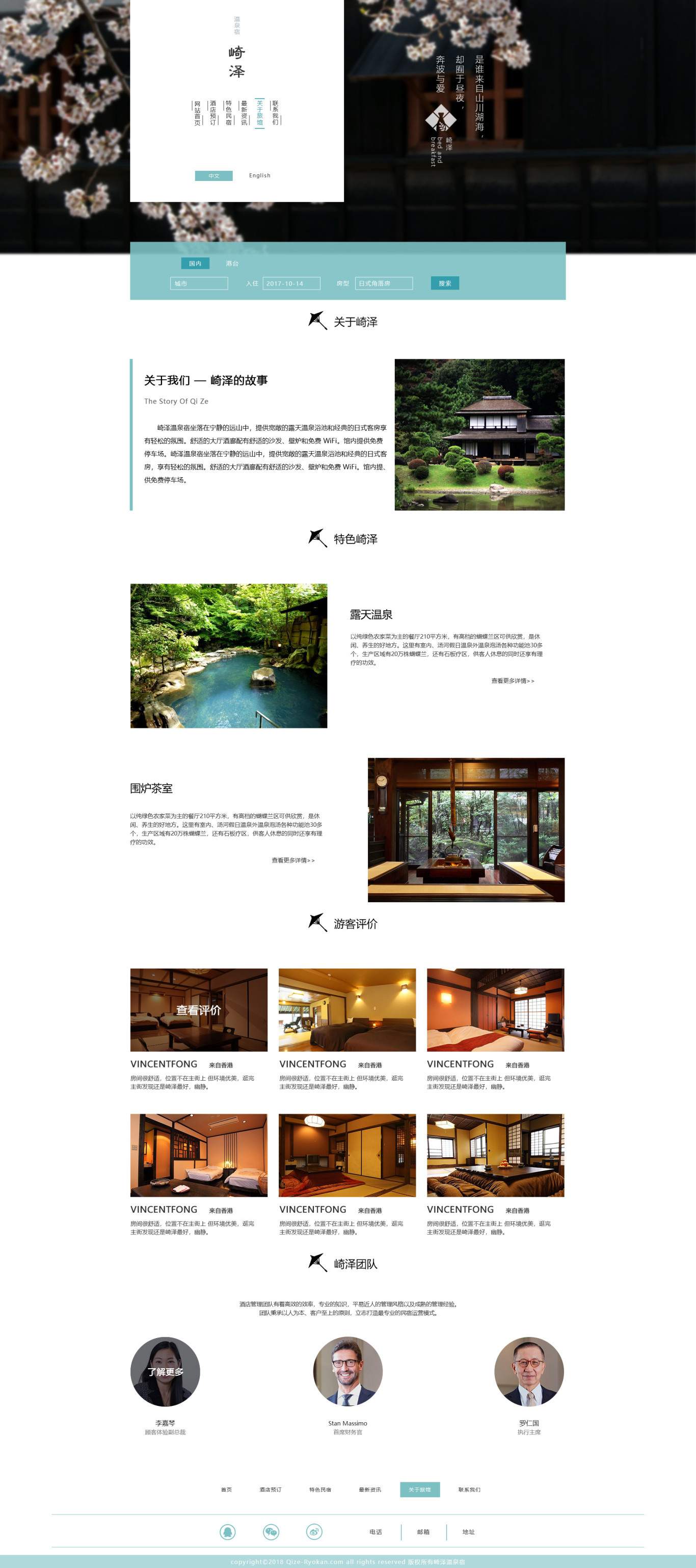 崎泽温泉旅馆网站图3
