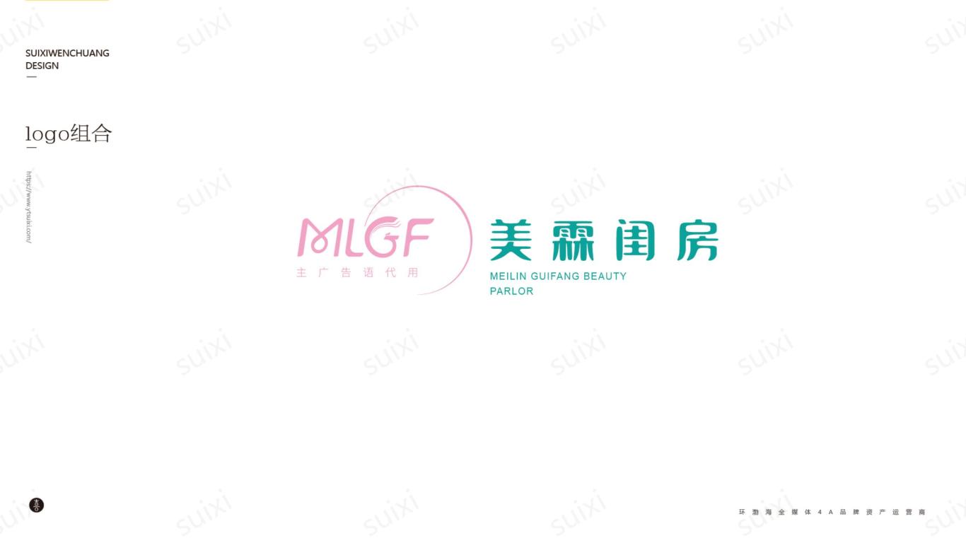 美霖闺房logo设计图12