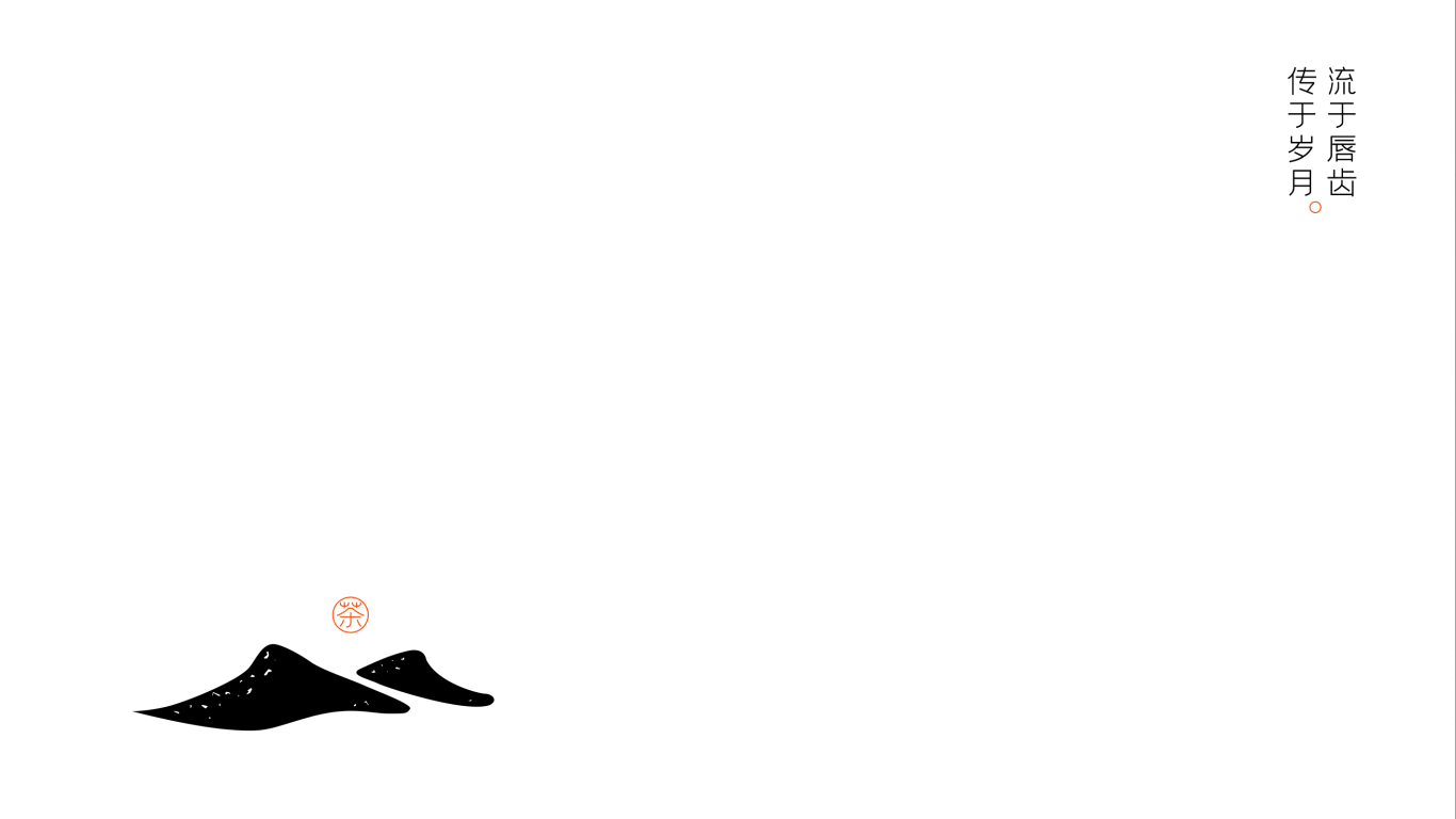棧語茗茶logo圖1