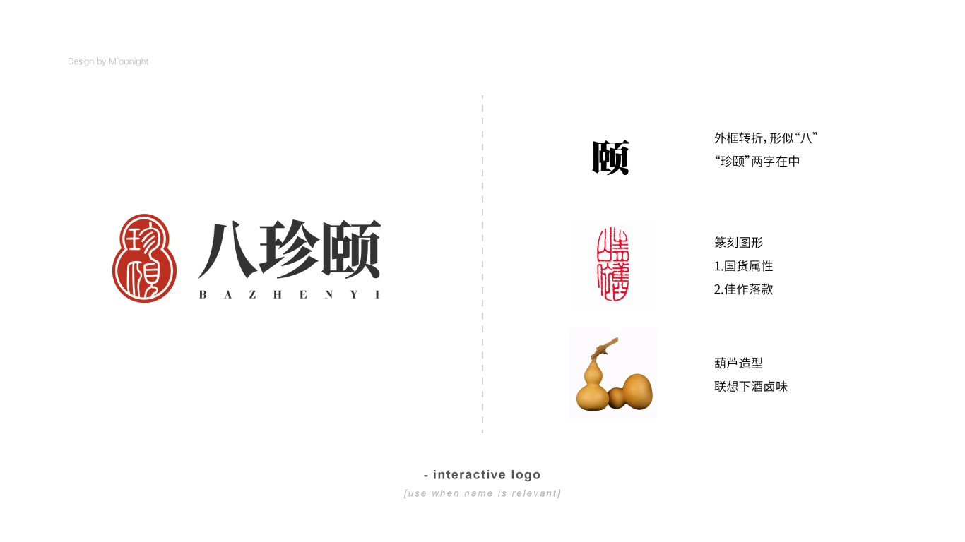 八珍颐熟食品牌LOGO设计中标图2