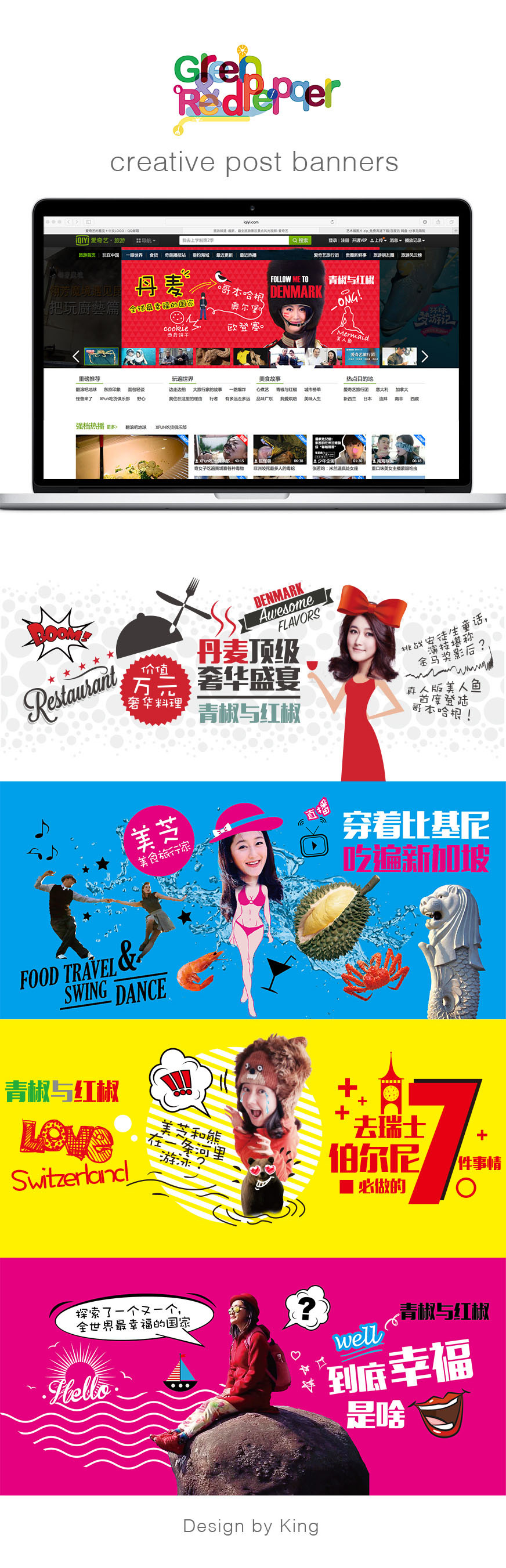 青椒与红椒美食旅游节目广告投放网站banner图0
