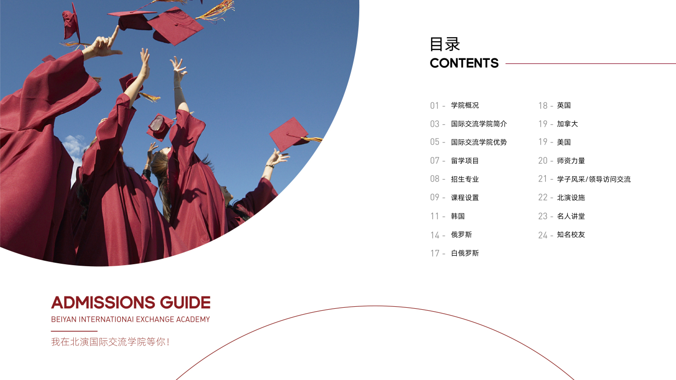 北京演艺专修学院教育类画册设计中标图1