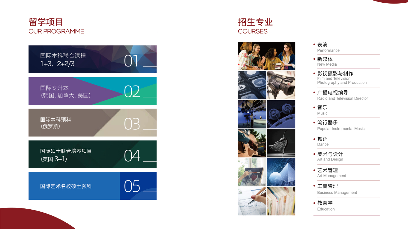 北京演艺专修学院教育类画册设计中标图5