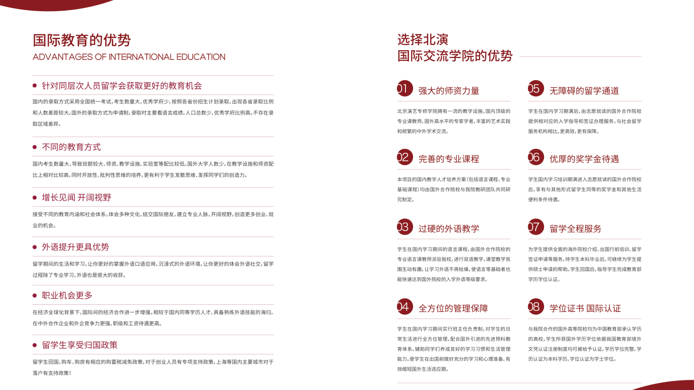 北京演艺专修学院教育类画册设计中标图4