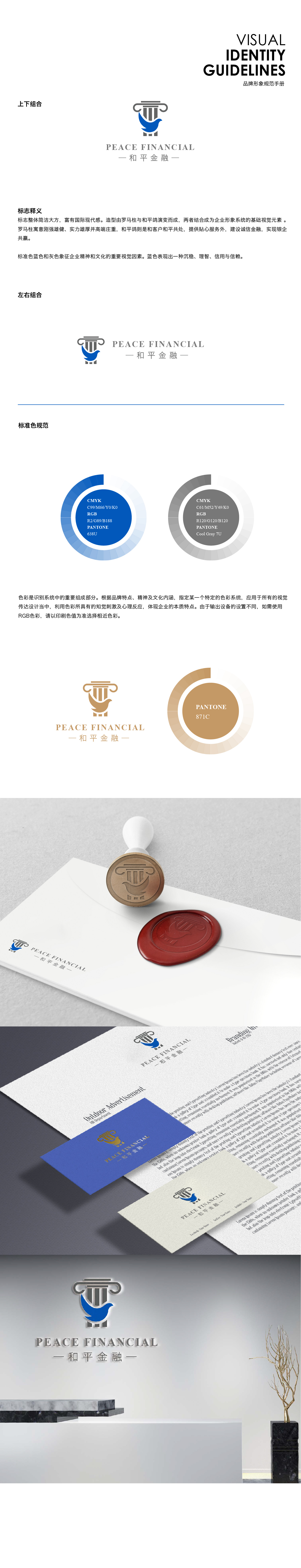 和平金融logo設計圖0