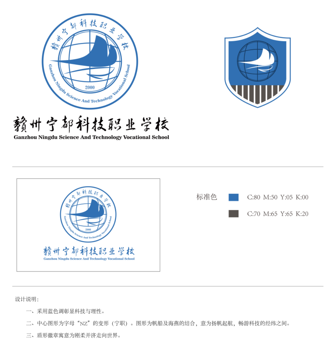 赣州宁都科技职业学校logo图1