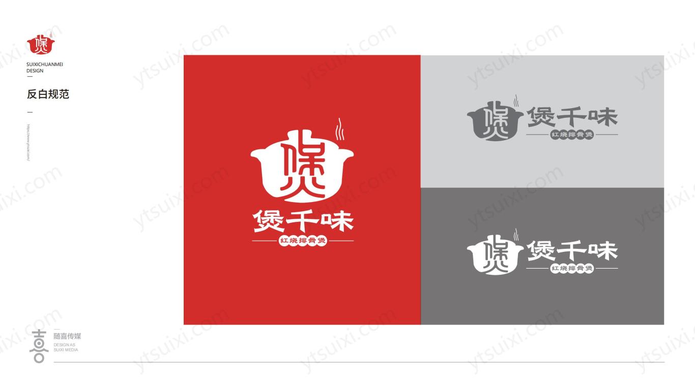煲千味排骨煲logo图5