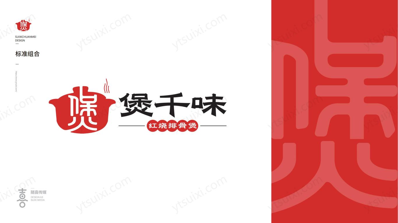 煲千味排骨煲logo图2