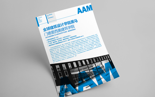 AAM单页/折页设计