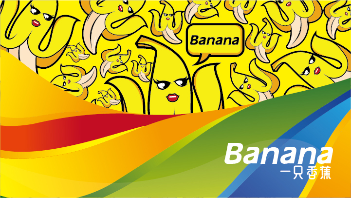 一只香蕉图5