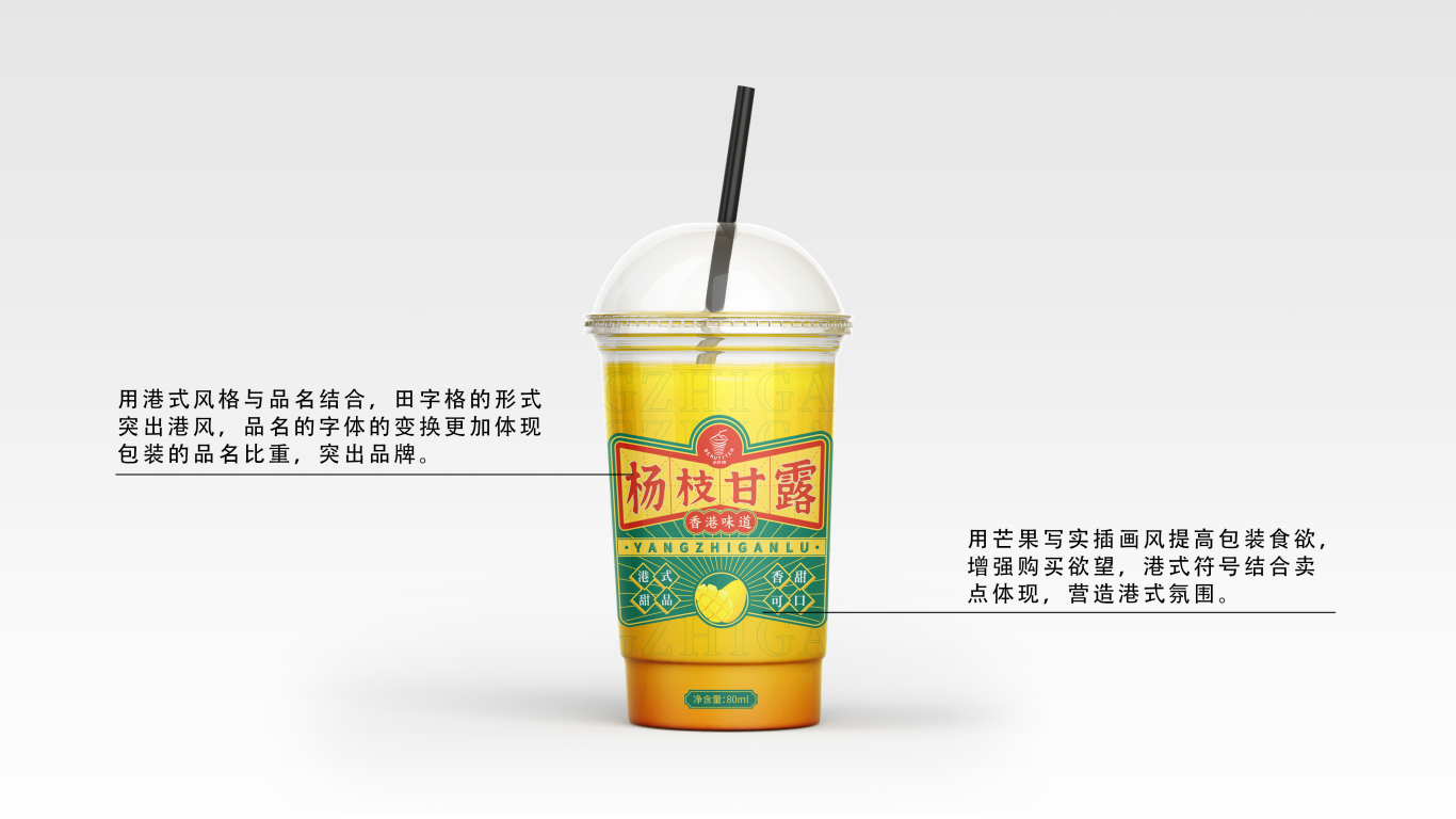 单记杨枝甘露茶饮包装设计中标图1