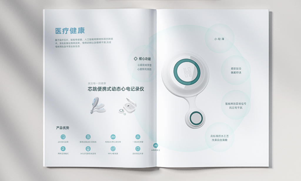 宣传册设计-芯跳医疗科技图4