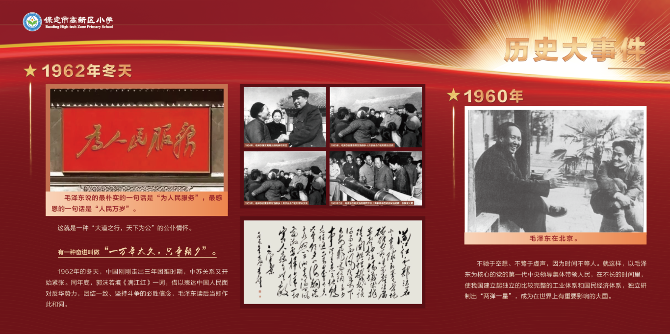 缅怀永远的伟人 ——毛主席诞辰128周年纪念活动图3