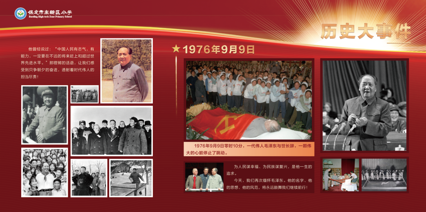 缅怀永远的伟人 ——毛主席诞辰128周年纪念活动图5