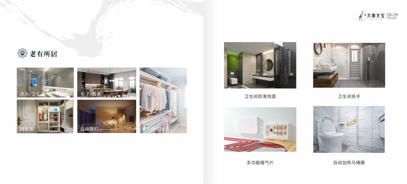汇鑫集团公寓画册设计图15