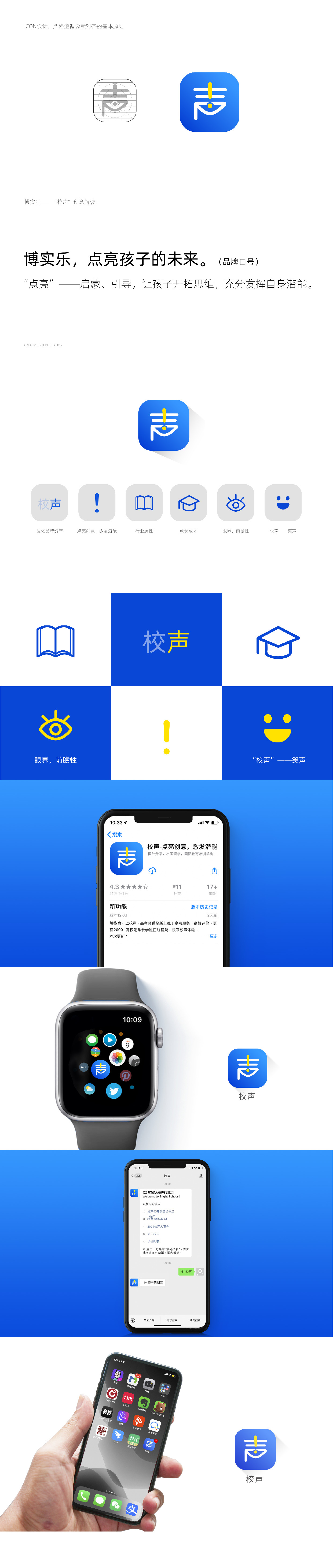 博实乐-校声app icon设计图0