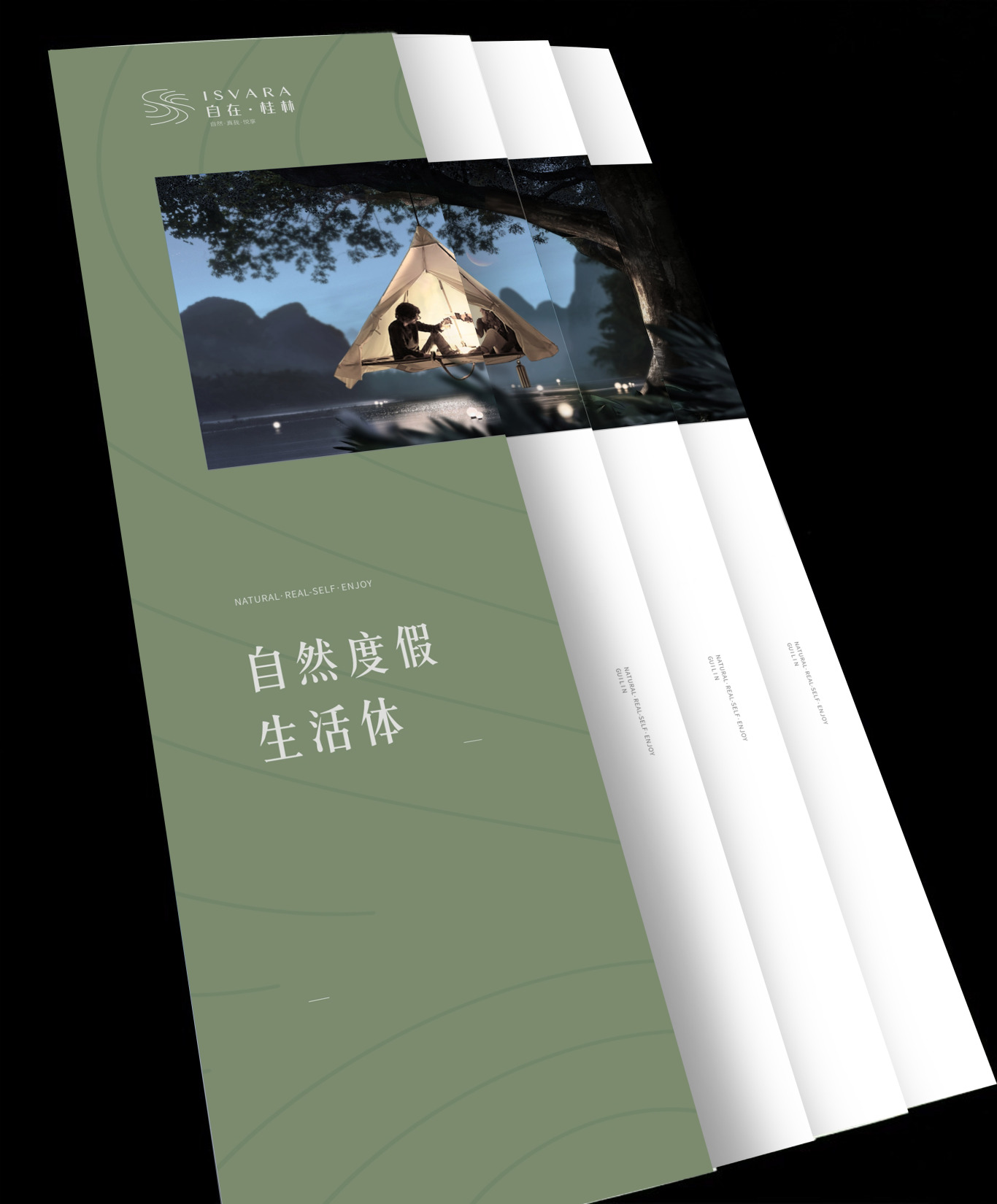 自在桂林轻文旅地产项目折页设计图2