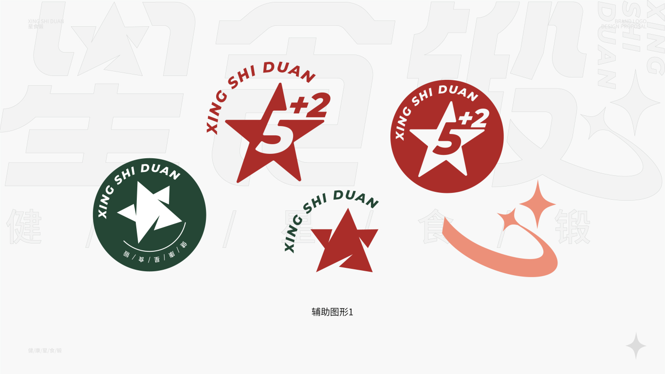 星食锻logo设计图5