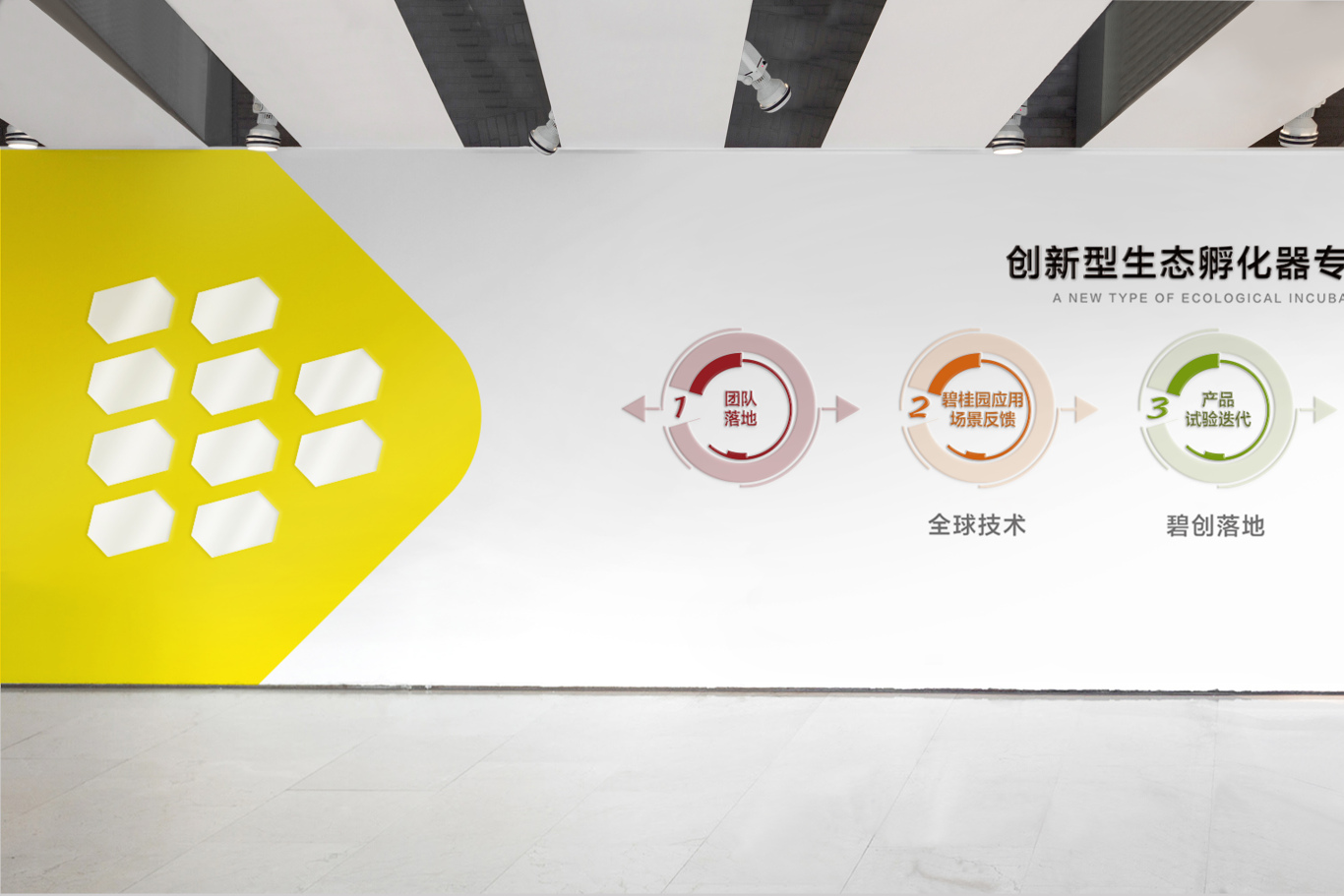 碧桂园广东33小镇创客空间展示设计图5