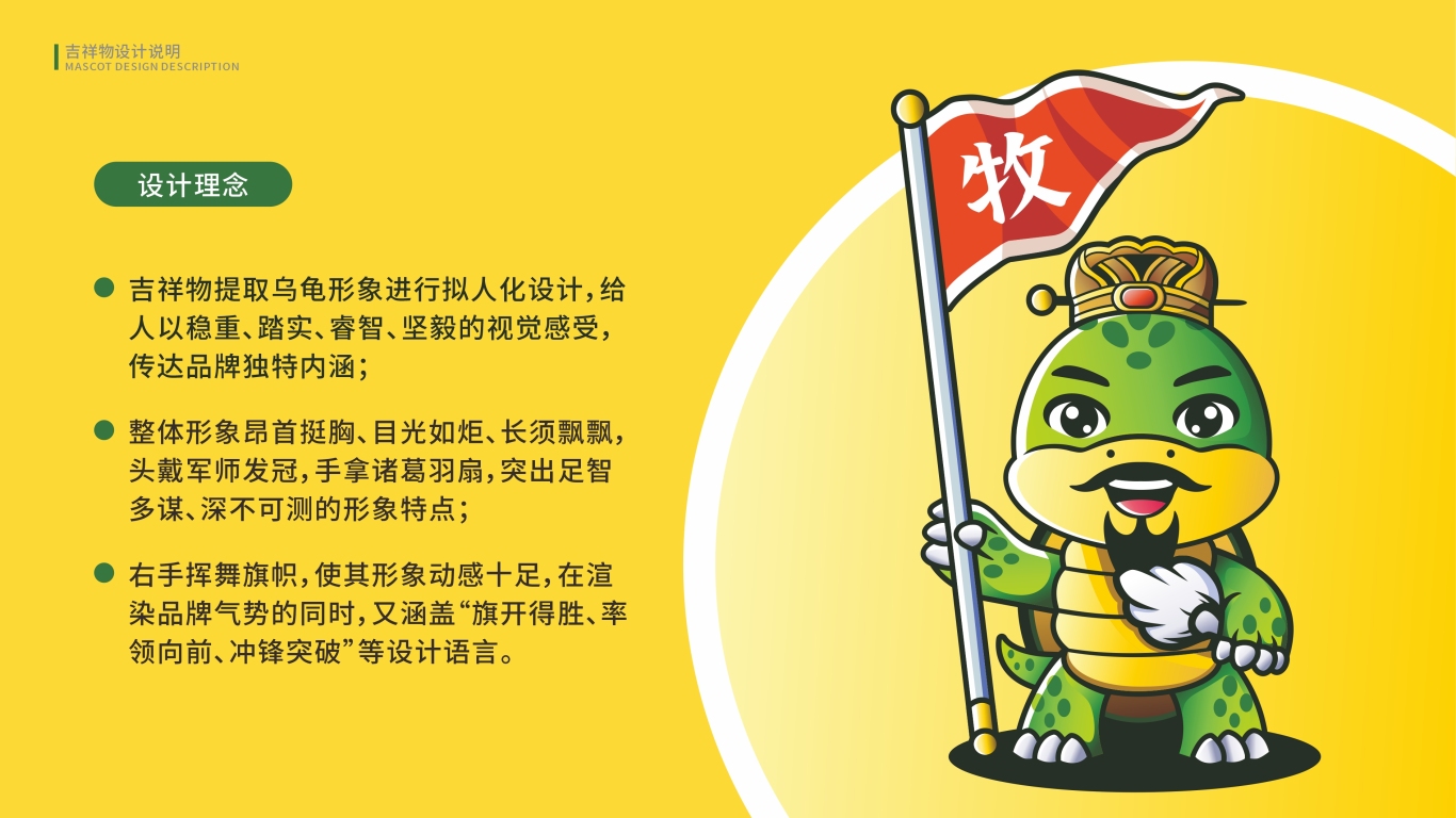 牧龟人食品机械吉祥物设计中标图1
