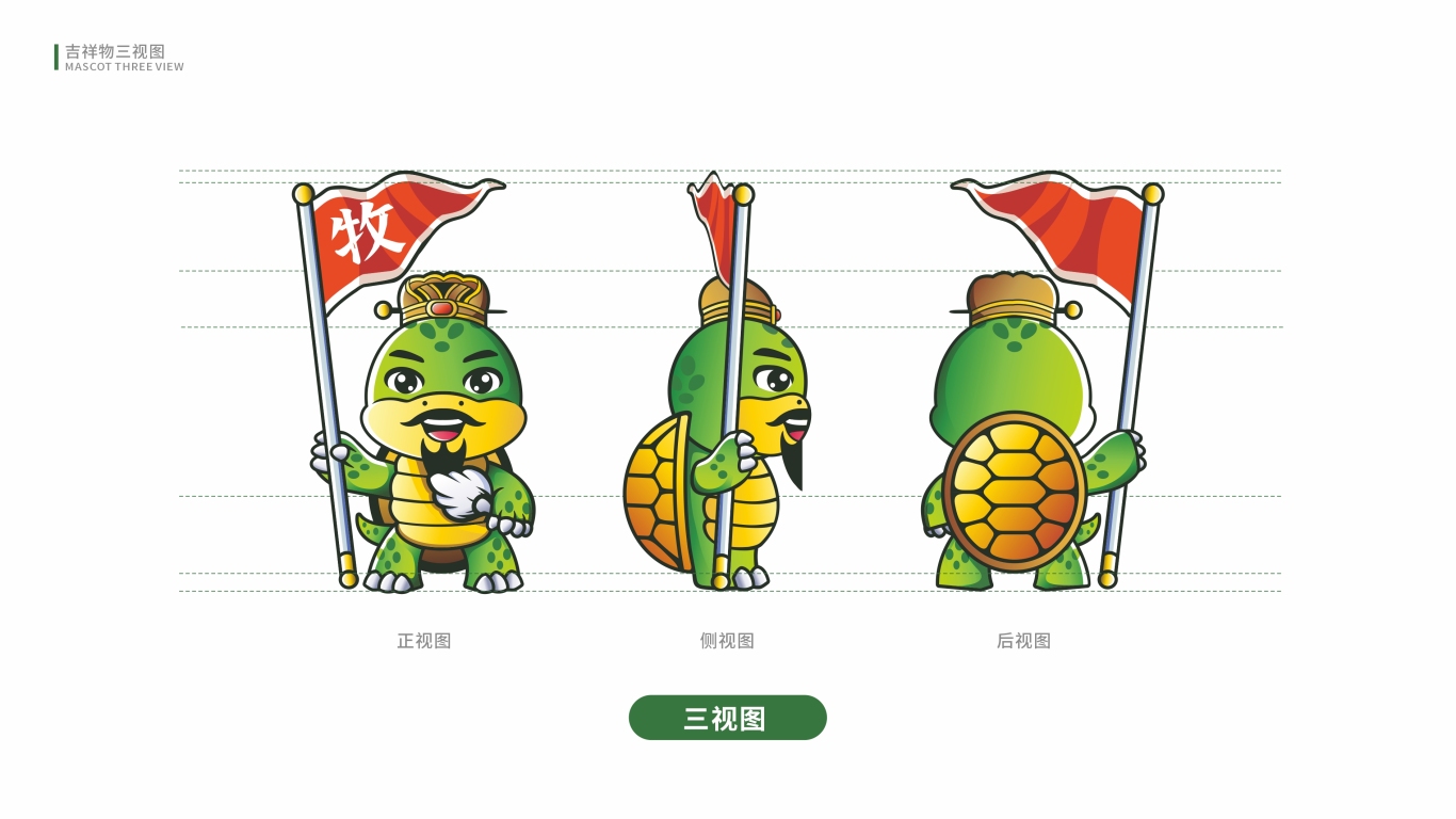 牧龟人食品机械吉祥物设计中标图0