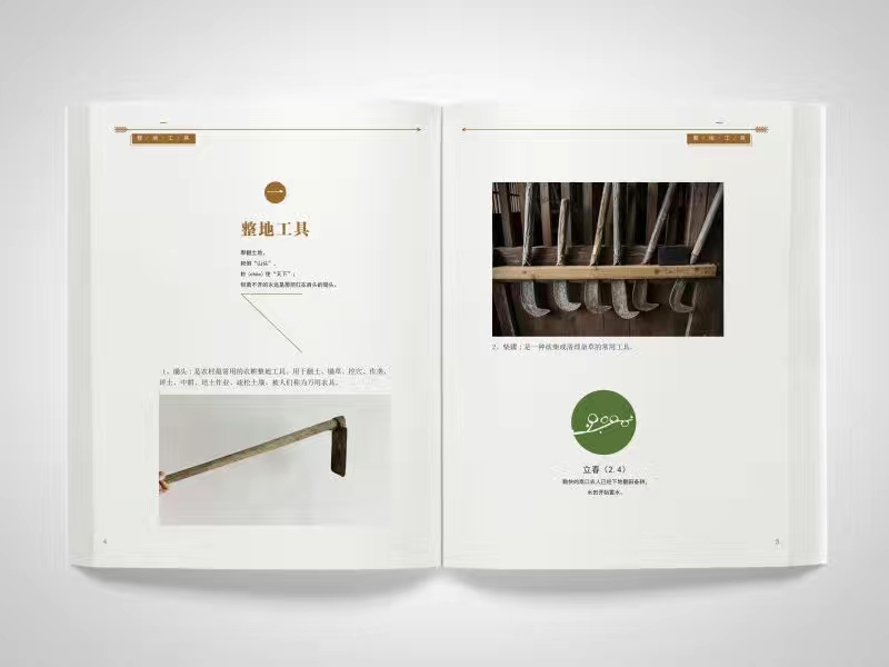 传统农具书籍排版设计图2