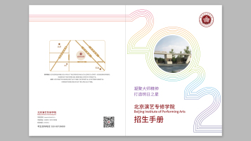 北京演艺专修学院教育类画册设计