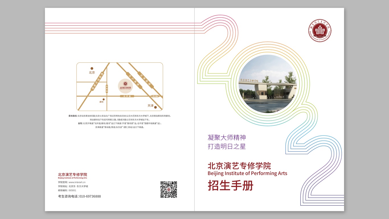 北京演艺专修学院教育类画册设计中标图0