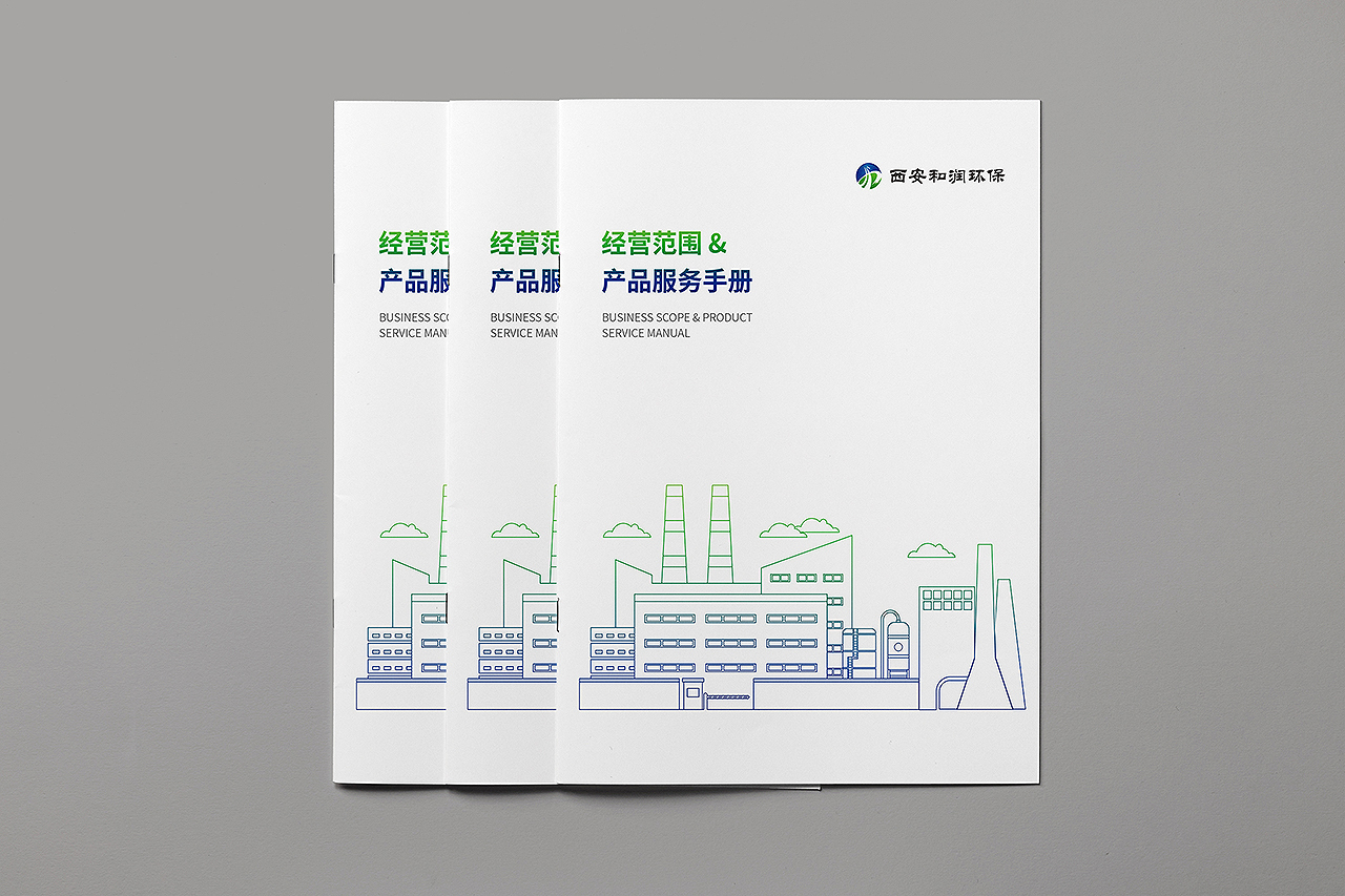 环保科技公司产品画册设计图1