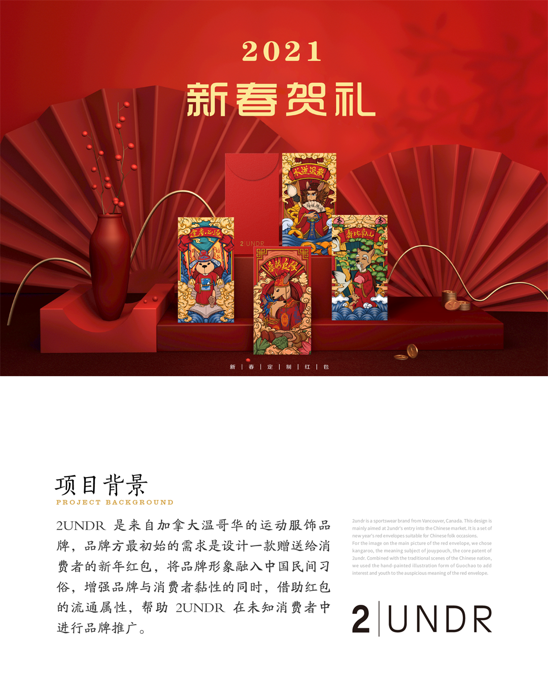 2UNDR品牌新春红包插画设计图0