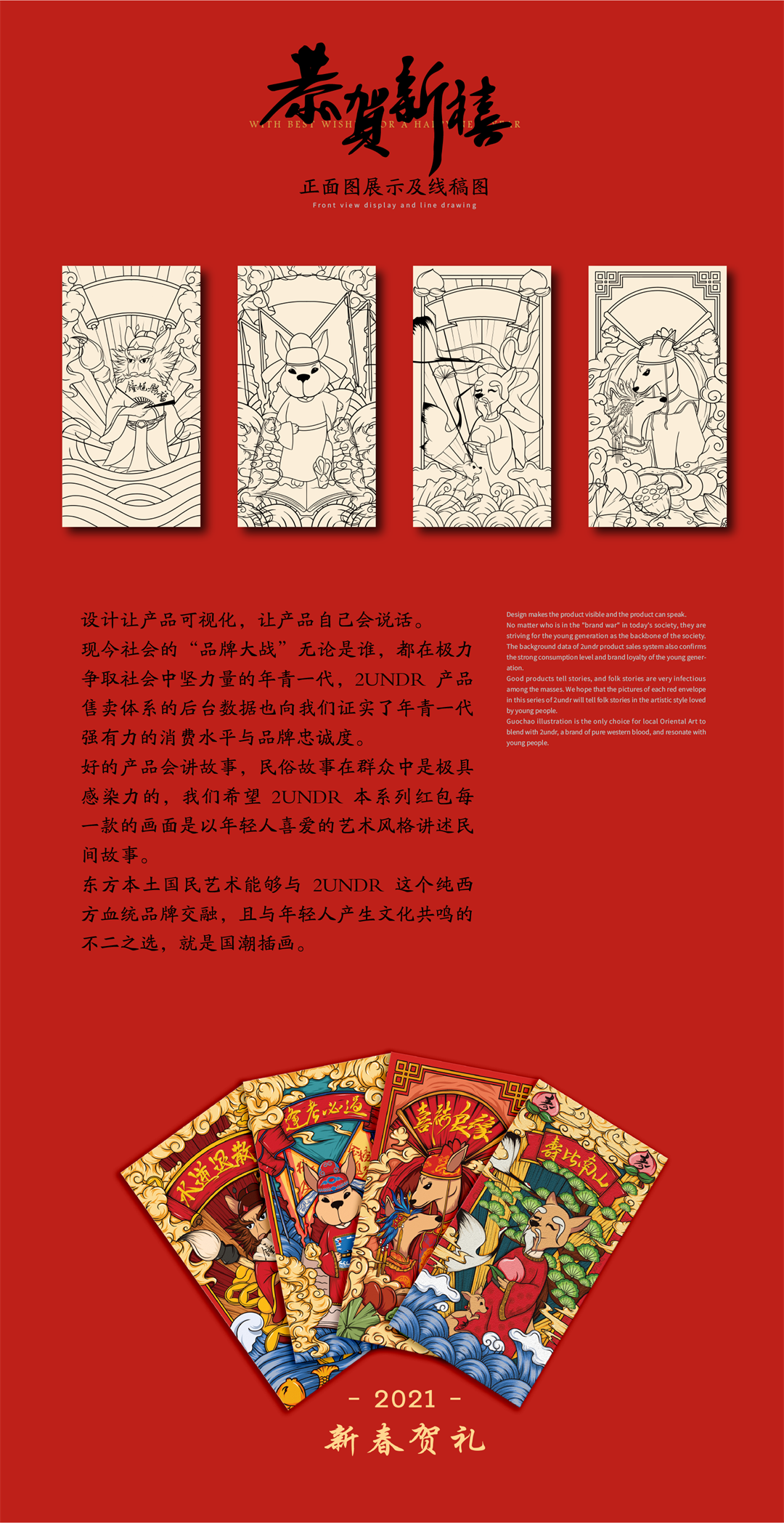 2UNDR品牌新春红包插画设计图5