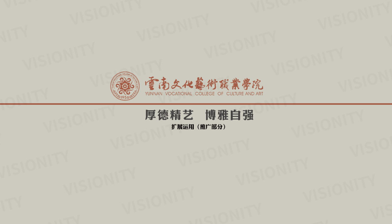 云南文化艺术职业学院标志设计图8
