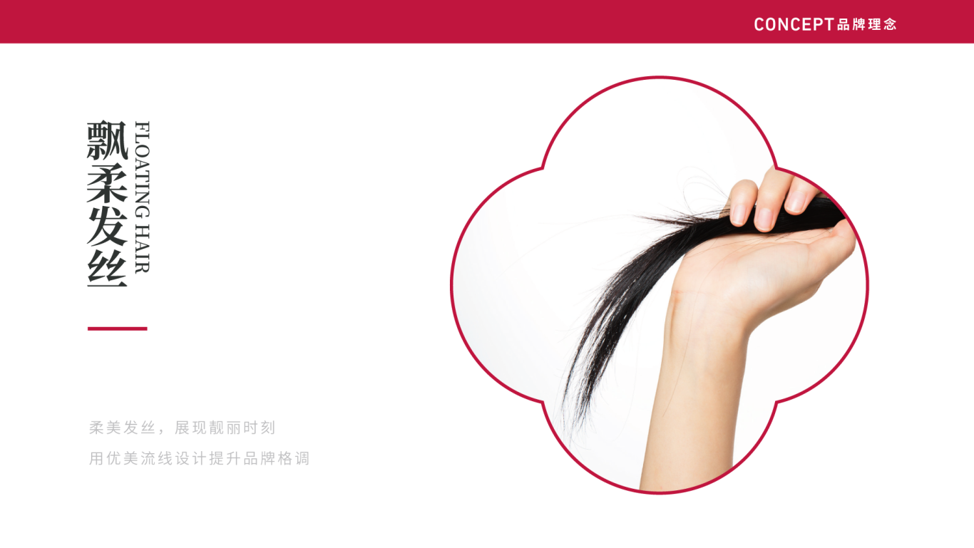 【叶开原创】丝绘国潮护发品牌logo设计图1