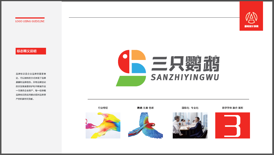 三只鸚鵡建材類LOGO設計中標圖3