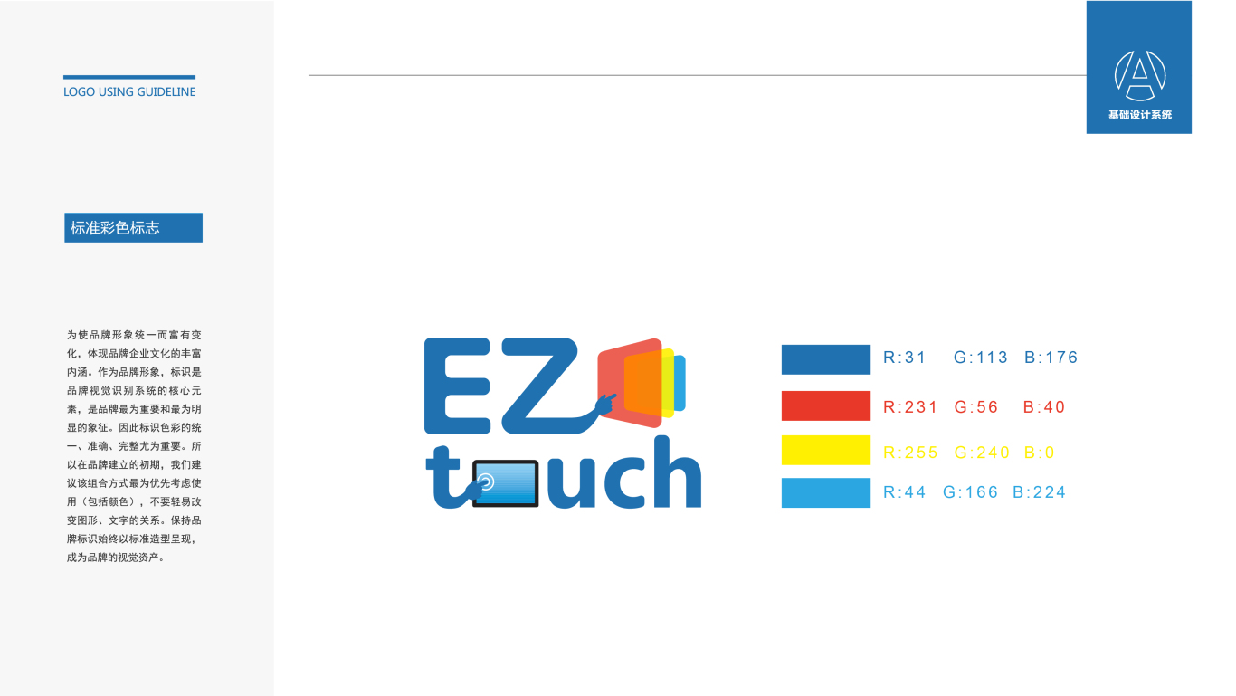 EZ显示触摸设备行业标志图3