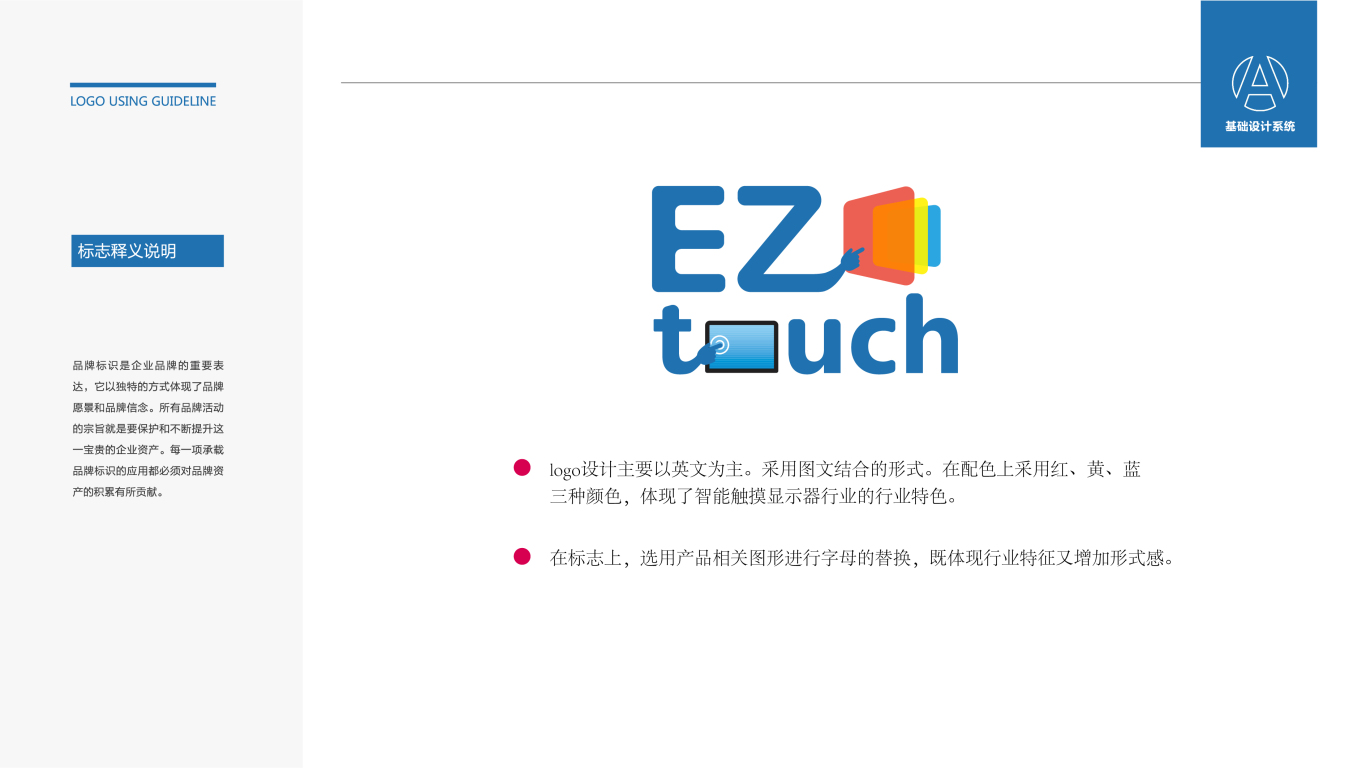 EZ显示触摸设备行业标志图2