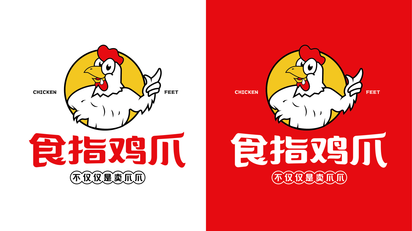食指鸡爪&餐饮品牌形象logo设计图2