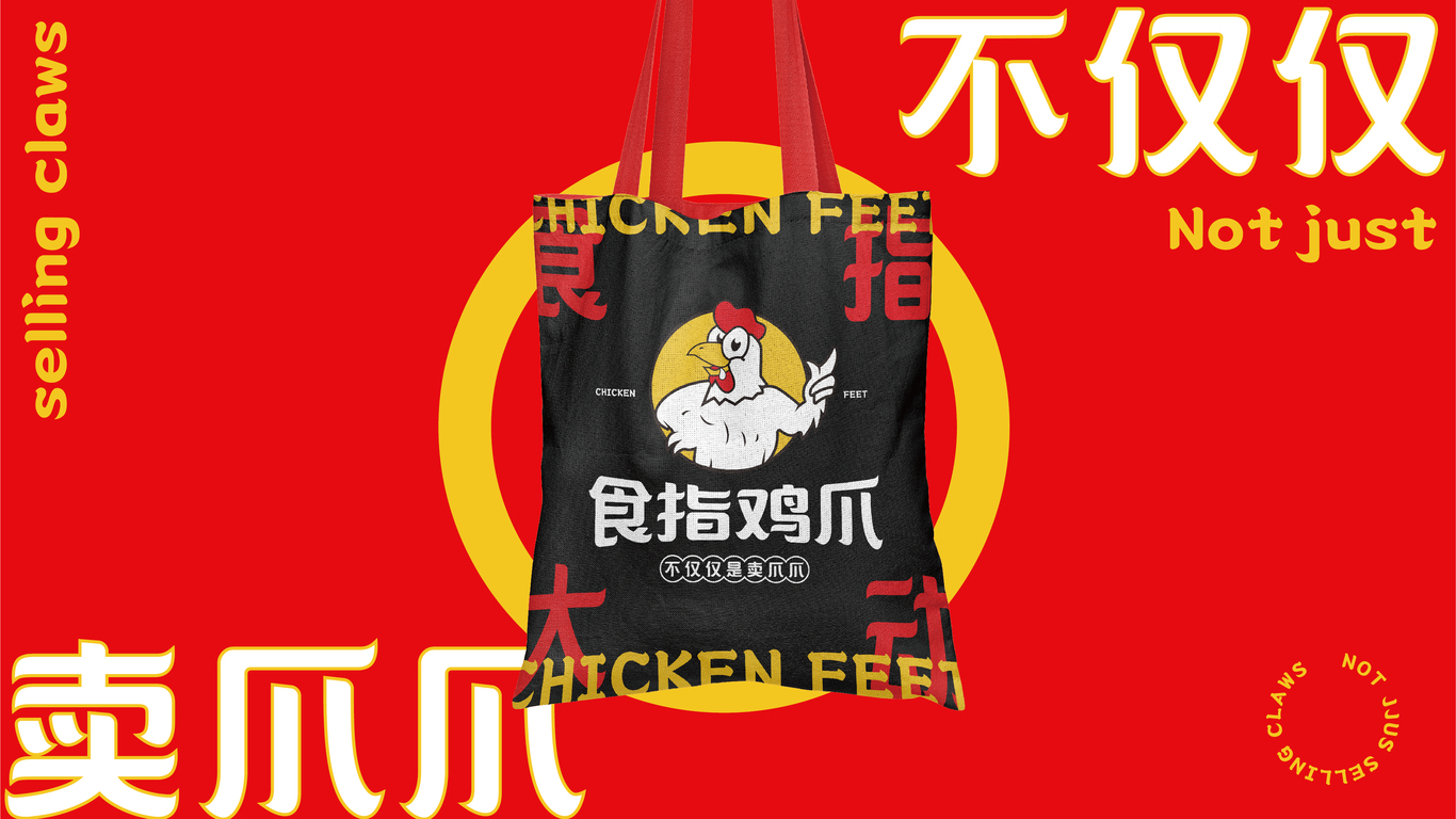 食指鸡爪&餐饮品牌形象logo设计图12